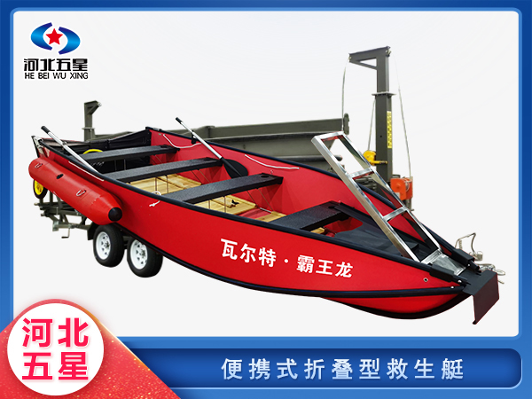 應急救援便攜式折疊型救生艇