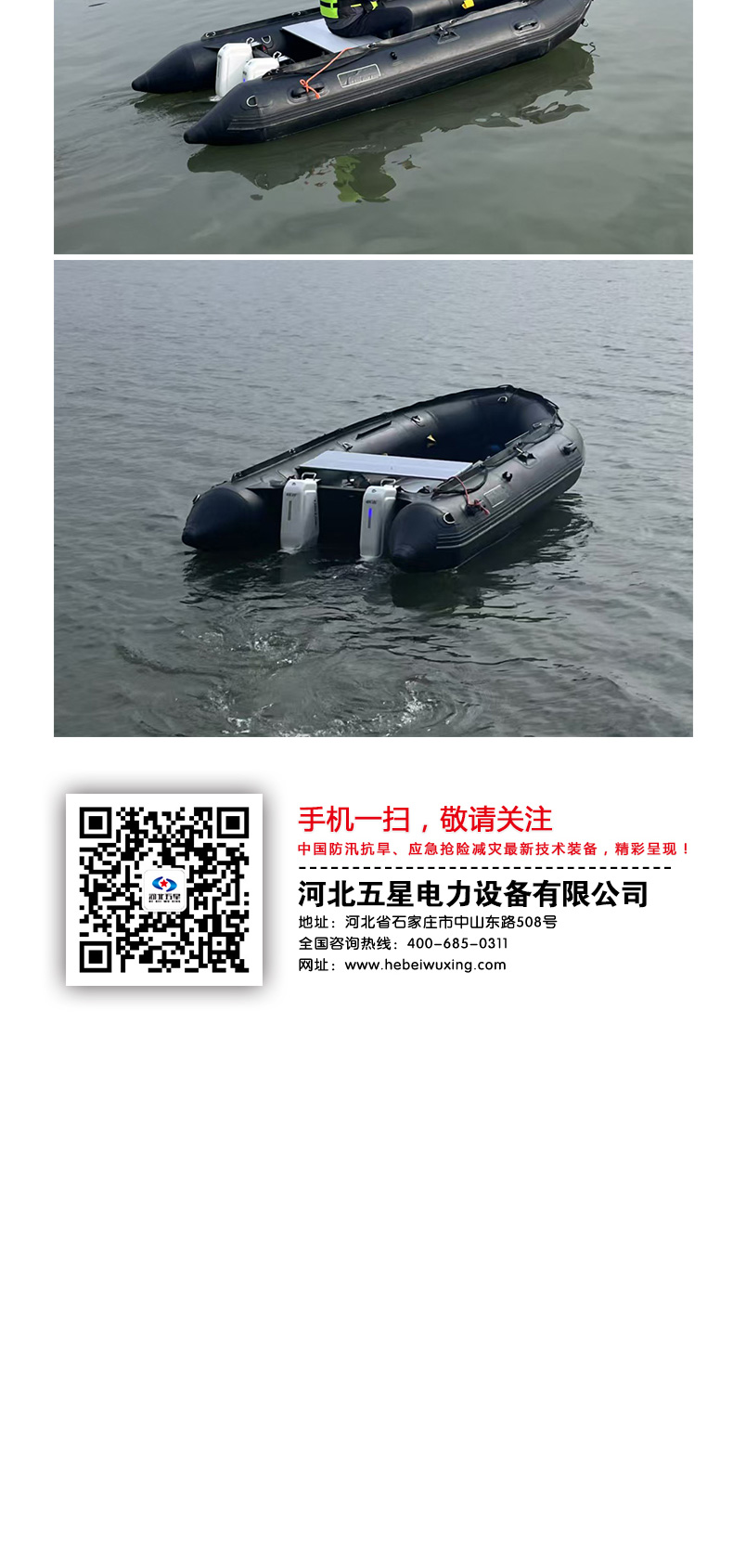 產品簡介-智能型電動噴泵式救援艇_05.jpg