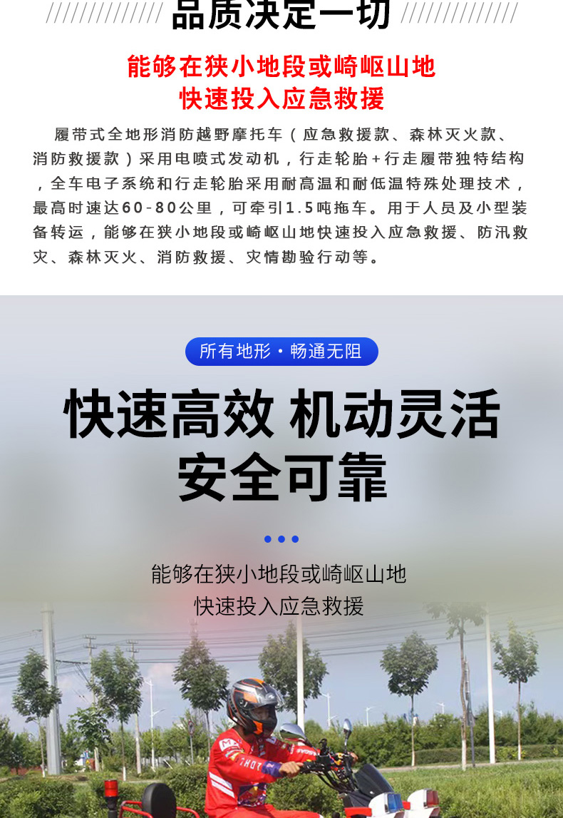 產品簡介-應急救援（森防）履帶式全地形越野摩托_02.jpg