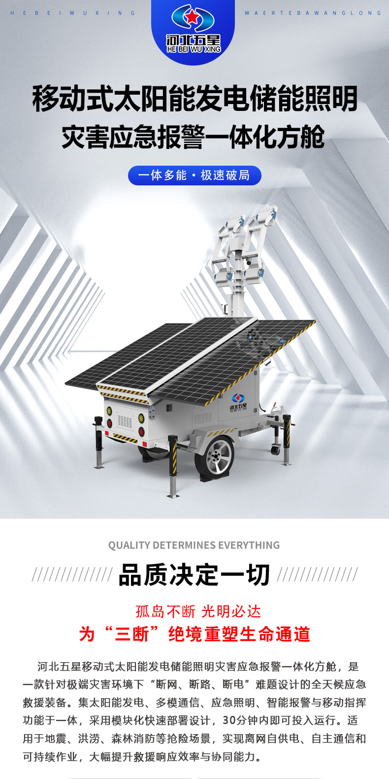 產(chǎn)品簡介-移動式太陽能發(fā)電儲能照明災害應急報警一體化方艙_01.jpg