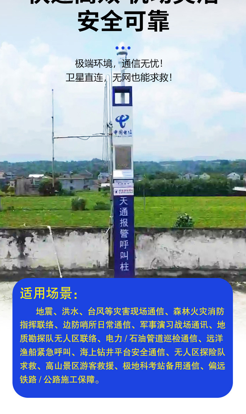 產品簡介-天通報警呼叫柱_03.jpg