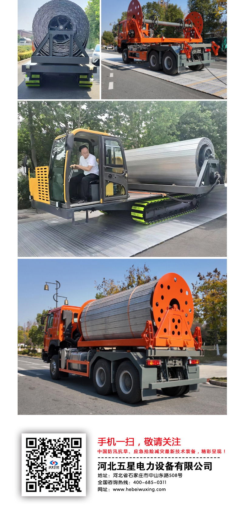 產品簡介-WX-50型應急硬質機動路面快速鋪設車_05.jpg
