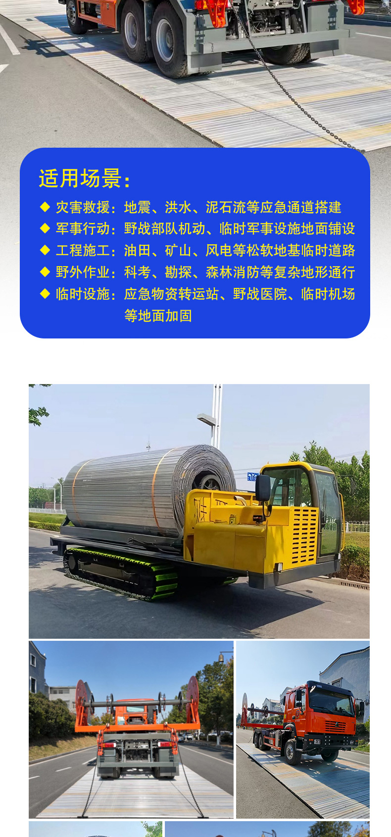 產品簡介-WX-50型應急硬質機動路面快速鋪設車_04.jpg